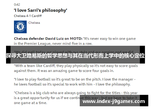 探寻大卫路易斯的哲学思想与其在当代形而上学中的核心定位