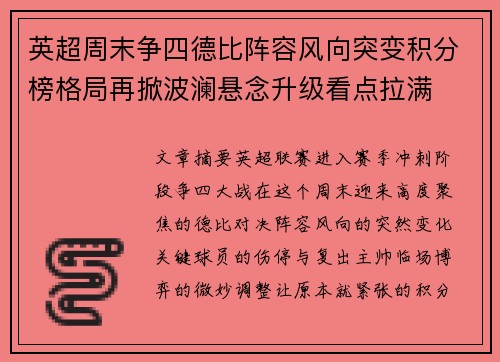 英超周末争四德比阵容风向突变积分榜格局再掀波澜悬念升级看点拉满