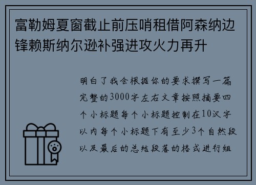 富勒姆夏窗截止前压哨租借阿森纳边锋赖斯纳尔逊补强进攻火力再升 富勒姆夏窗截止前压哨租借阿森纳边锋赖斯纳尔逊补强进攻火力再升