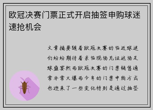 欧冠决赛门票正式开启抽签申购球迷速抢机会