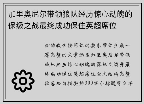 加里奥尼尔带领狼队经历惊心动魄的保级之战最终成功保住英超席位 加里奥尼尔带领狼队经历惊心动魄的保级之战最终成功保住英超席位