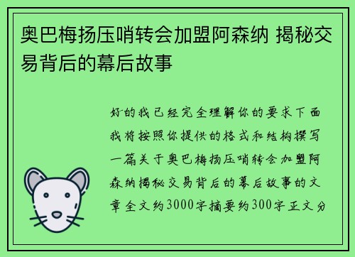 奥巴梅扬压哨转会加盟阿森纳 揭秘交易背后的幕后故事 奥巴梅扬压哨转会加盟阿森纳 揭秘交易背后的幕后故事