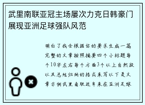 武里南联亚冠主场屡次力克日韩豪门展现亚洲足球强队风范