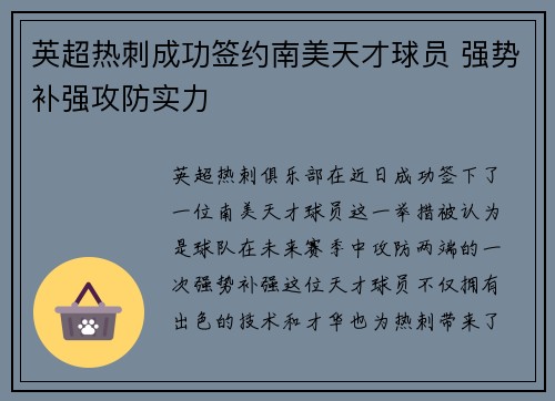 英超热刺成功签约南美天才球员 强势补强攻防实力