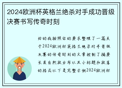 2024欧洲杯英格兰绝杀对手成功晋级决赛书写传奇时刻 2024欧洲杯英格兰绝杀对手成功晋级决赛书写传奇时刻