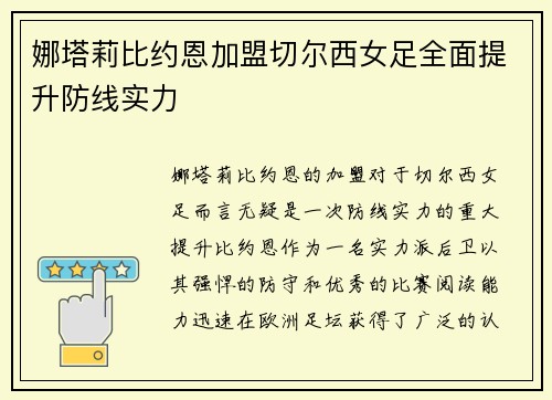 娜塔莉比约恩加盟切尔西女足全面提升防线实力