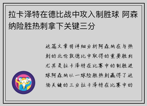 拉卡泽特在德比战中攻入制胜球 阿森纳险胜热刺拿下关键三分