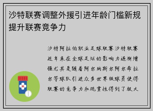 沙特联赛调整外援引进年龄门槛新规提升联赛竞争力 沙特联赛调整外援引进年龄门槛新规提升联赛竞争力