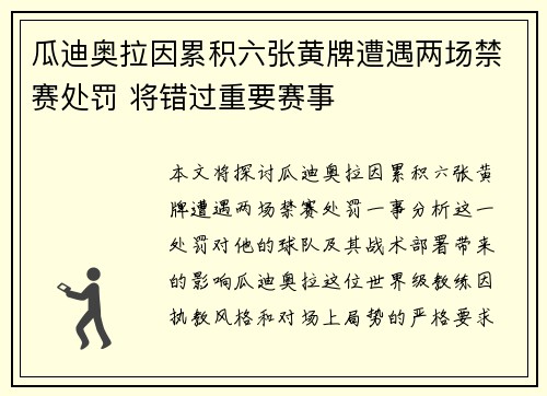 瓜迪奥拉因累积六张黄牌遭遇两场禁赛处罚 将错过重要赛事